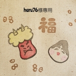 節分タペストリー