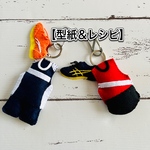 【型紙&レシピ】シューズ&陸上パンツ付きユニフォーム