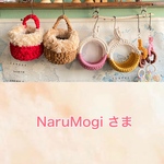 NaruMogiさま専用