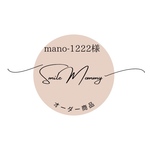 ⭐︎オーダー商品⭐︎mano-1222様専用