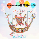 ♥mican-mm様専用ページ♥