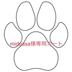 midoasa様専用カート