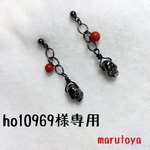 ho10969様専用 スカルピアス
