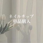 単品購入ページ