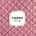 【お客様専用ページ】防災頭巾　ピンク　白ドット