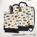 maikeee03様オーダー品