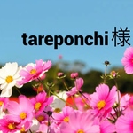 【3011番】tareponchi様　専用ページ