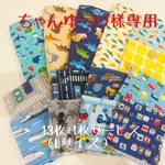 ちゃんゆうり様専用 ◆Lサイズ　4重ガーゼハンカチ　13枚セット+1枚サービス（合計14枚）◆