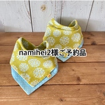 namihei2様ご予約品