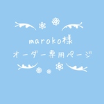 atelierROZYオリジナルオーダー作品