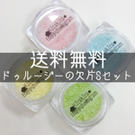 リニューアル【送料無料】S-011ドゥルージーの欠片Sサイズセット