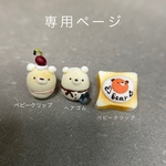 専用です。