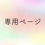 ⭐︎kotorifarm様専用出品⭐︎