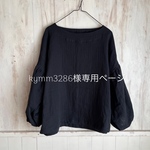 【kymm3286様専用ページ】ガーゼボートネックブラウス　黒　