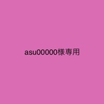 asu00000様専用ブライダル新聞