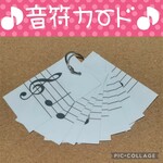 音符カード27枚