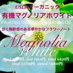プレミアムグレードピュア精油有機マグノリアホワイト3ml