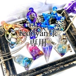 【専用】reonyan様　水瓶座新月