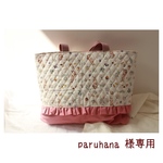 paruhana様専用