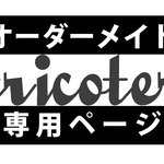 オーダーメイド専用ページ