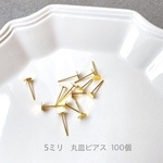 【K25】ハンドメイド応援価格❣️5ミリ 丸皿ピアス★ゴールド★100個