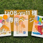 🌼ta08-yu11 様専用ページ🌼