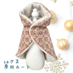 caさま専用カート
