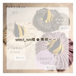select_ism様 専用ページ