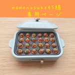 mamenosuke様専用■ミニチュアフード■たこ焼き（30個）■リカちゃん　シルバニア