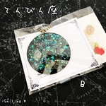 【Tさま専用】SALE 星座のストラップ ♡ てんびん座 B