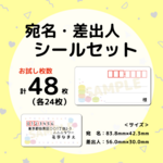  マカロン柄　宛名シール・差出人シール　セット