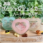 再販✧*｡【ベーシックシェイカー】ハート　バレンタイン  オイルなし