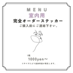 《 室内 完全オーダー ¥1000～ 》※購入前に下記の質問するから  ご連絡下さい。専用ページ作ります.ᐟ.ᐟ