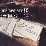 mememaco様専用ページ☆シンプル席札 アンティークゴールド