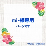 【mi-様専用ページ】 ロケラニガーデン(イエロー) リース　ハワイアンリボンレイ　