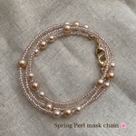新作🌸Spring Perl mask chain🌸