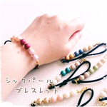 ■シックパールブレスレット■