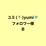 B！アクスタは付いてないよ笑