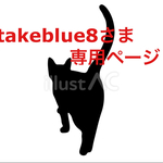 ✨takeblue8さま専用ページ(首輪2点)