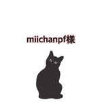 miichahpf様専用ページ