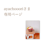 お客様専用ページ