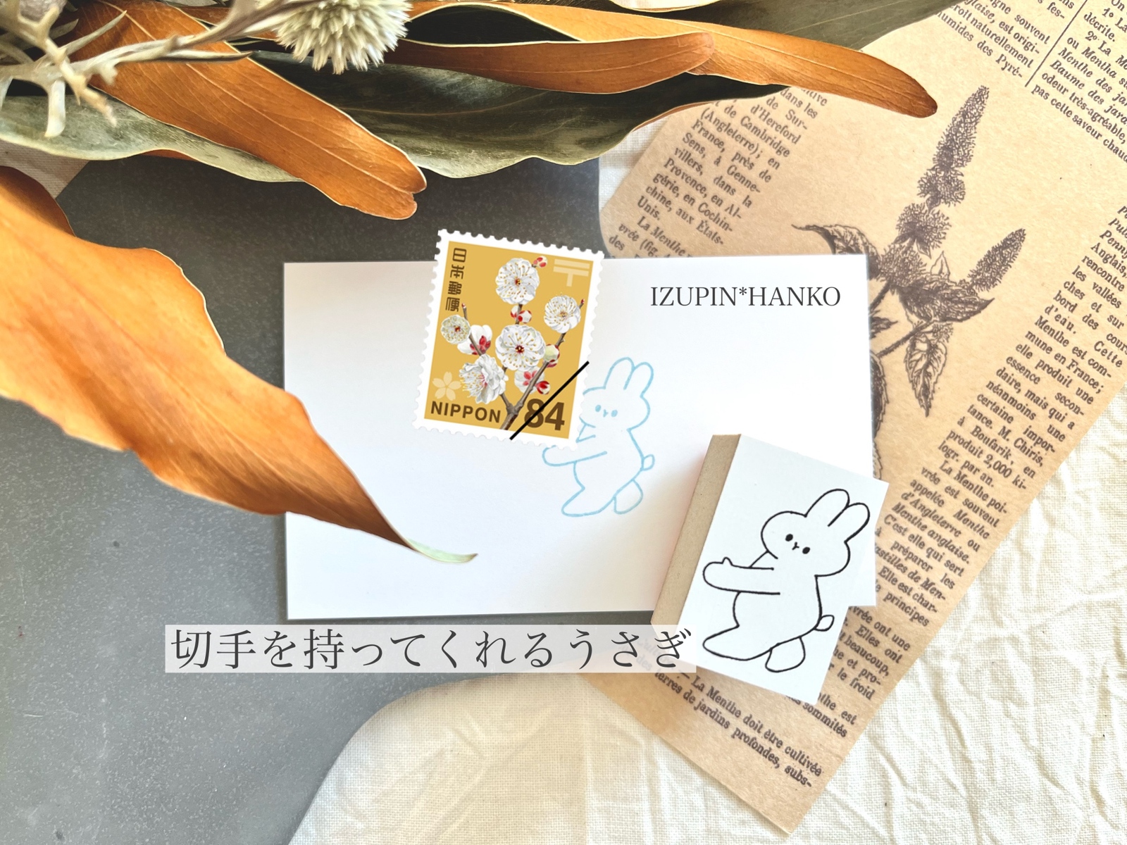 407】ラバースタンプ つかまレ～スキュー