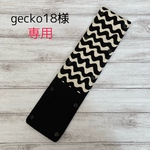 gecko18様専用水筒ショルダー肩紐カバー なみなみ黒＋黒/黒　サイズ指定