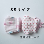 ★★在庫セール・半額　(ssサイズマスク)上下のない小さな女の子用のガーゼマスク2枚セット　ハートとイチゴ　涼感加工ガーゼ　国産ゴム・ピンク
