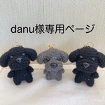 【danu様専用】編みぐるみ犬キーホルダー:トイプードル(ブラック2、グレー1）3体セット