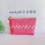 ★micky05様専用★手刺繍16㎝ファスナーまちありポーチ（ピンク）