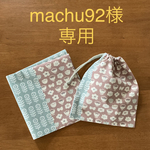《machu92様専用》　薄いミントグリーンお花×くすみピンクチューリップ　北欧風　給食袋(両ひも) & ナフキン