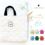 【入園入学2023】クマちゃんキルティング　選べるワッペン/レッスンバッグ ・マチ付き