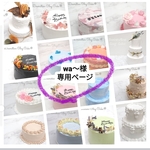 wa〜様専用ページ