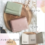 名入れ無料】本革　レザー　ミニウォレット 三つ折り財布 ピンク　ミントグリーン　名入れ　名前　刻印します